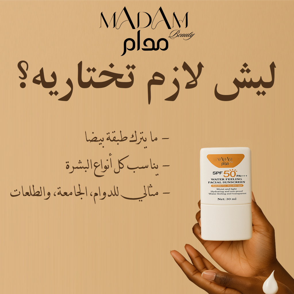 Facial Sunscreen SPF50+ PA++++ From Madam Beauty - Image 6
